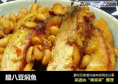 腊八豆焖鱼