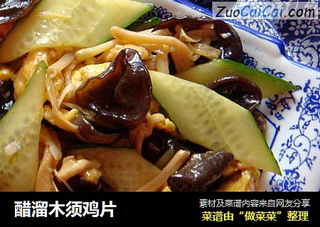 醋溜木须鸡片