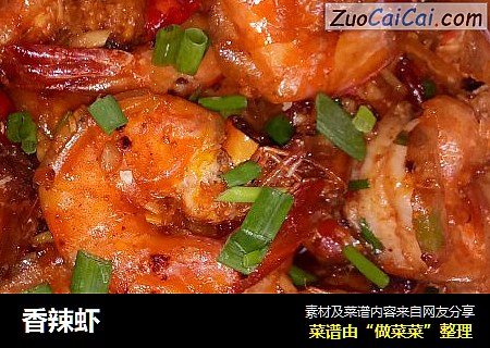 香辣虾