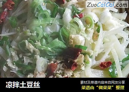 凉拌土豆丝