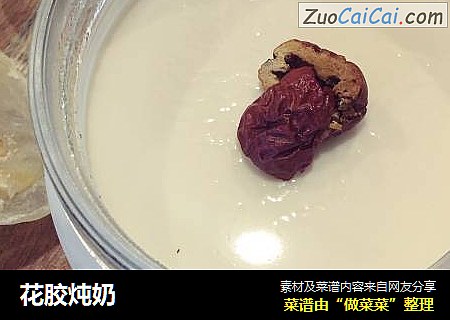 花胶炖奶