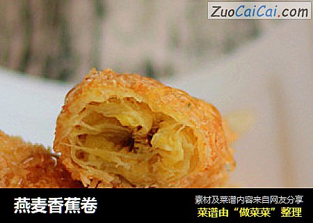 燕麦香蕉卷