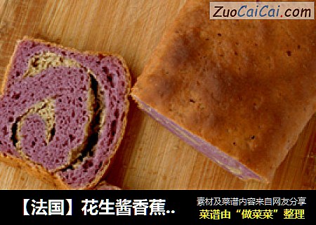 【法国】花生酱香蕉紫薯小土司