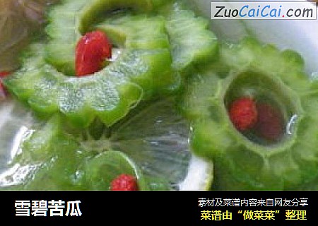 雪碧苦瓜