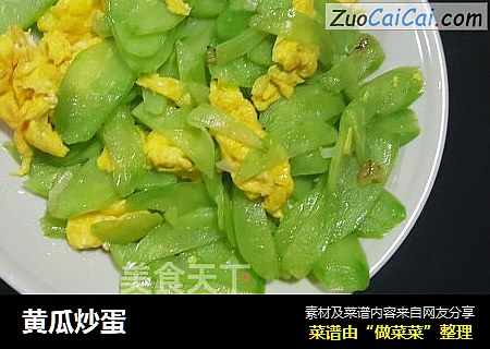 黄瓜炒蛋