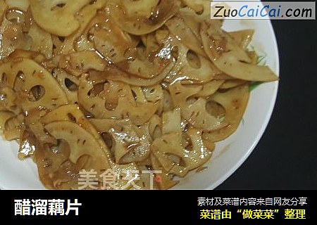 醋溜藕片