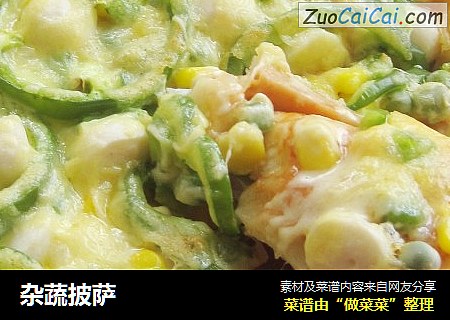 杂蔬披萨