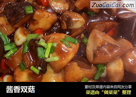 酱香双菇