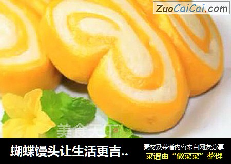 蝴蝶馒头让生活更吉祥如意