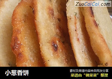 小葱香饼