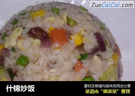什锦炒饭