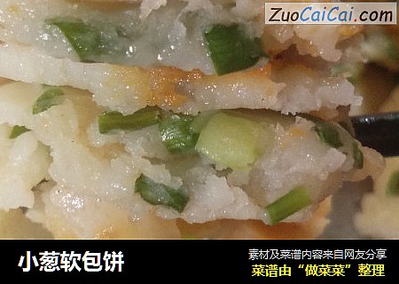 小葱软包饼