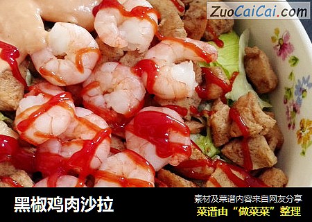 黑椒鸡肉沙拉