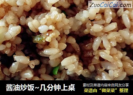 酱油炒饭~几分钟上桌