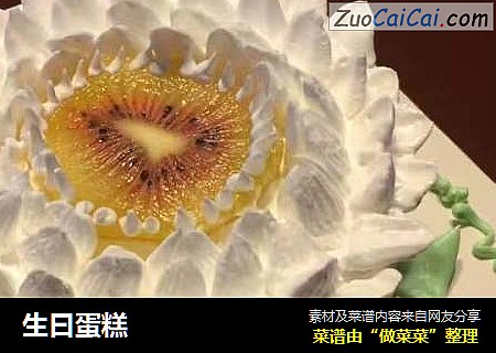 生曰蛋糕