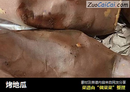 烤地瓜