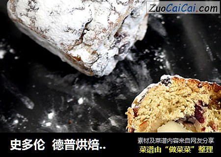 史多伦德普烘焙实验室