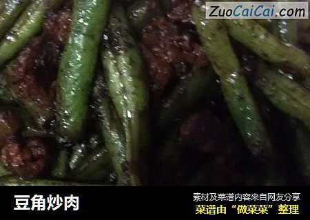 豆角炒肉