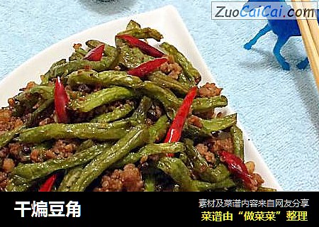 干煸豆角