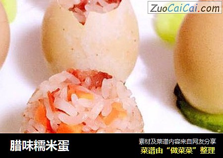腊味糯米蛋