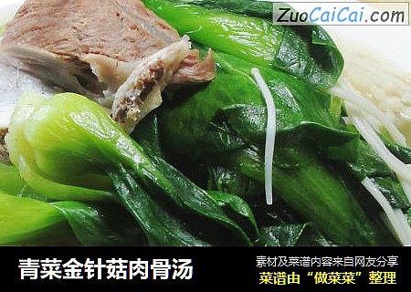 青菜金针菇肉骨汤 