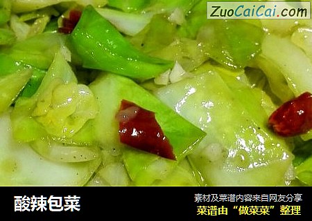 酸辣包菜