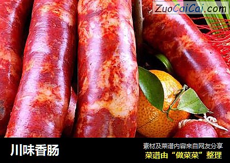 川味香肠