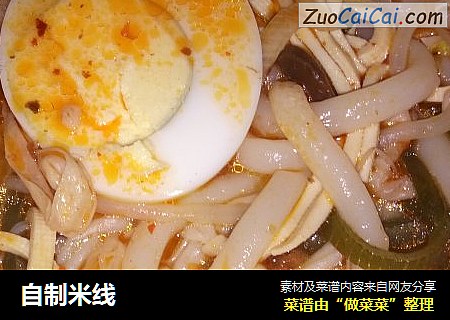 自制米线