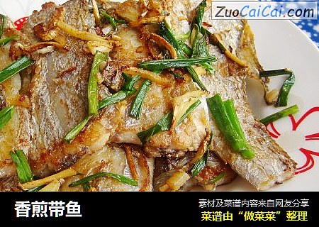 香煎带鱼