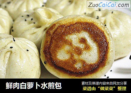 鲜肉白萝卜水煎包