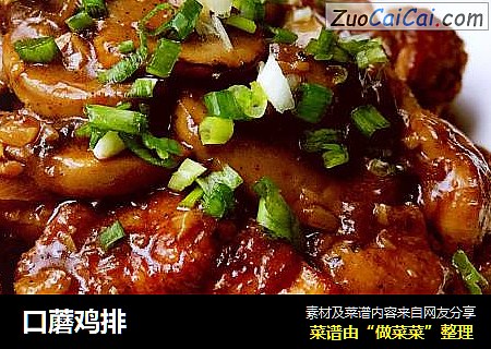 口蘑鸡排