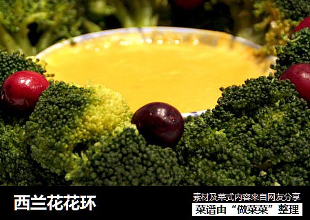 西兰花花环