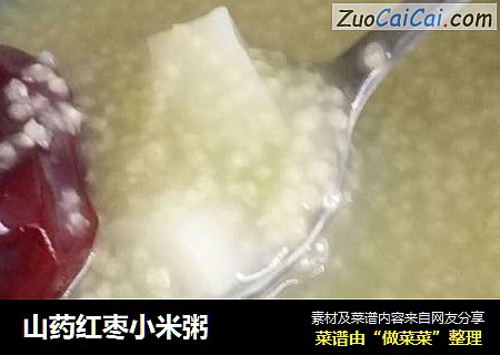 山药红枣小米粥
