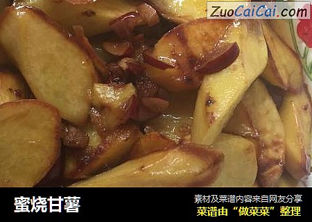蜜烧甘薯