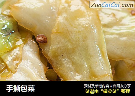 手撕包菜