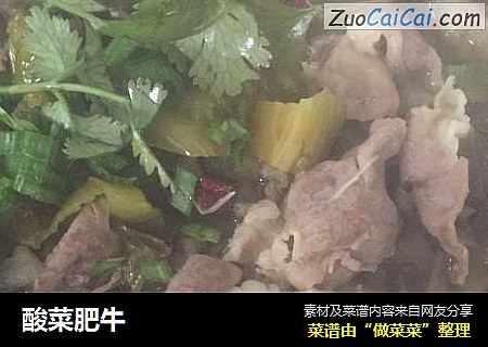 酸菜肥牛
