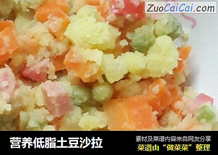 营养低脂土豆沙拉