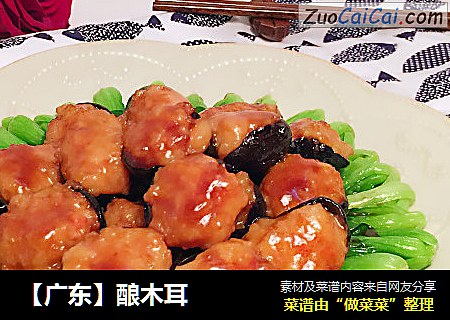 【广东】酿木耳