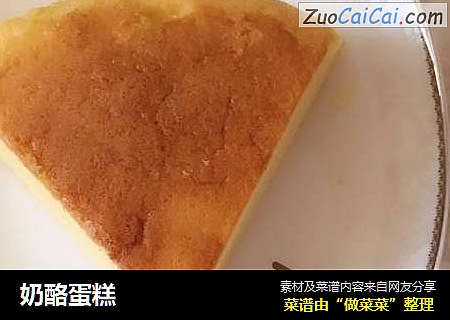 奶酪蛋糕