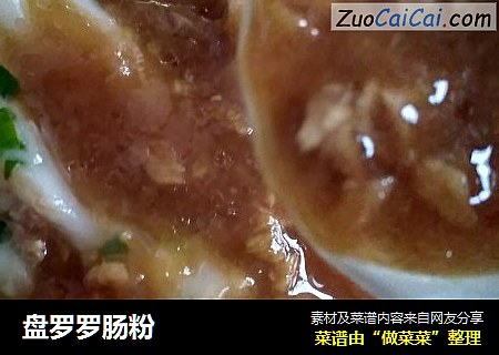 盘罗罗肠粉