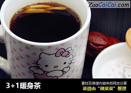 3+1暖身茶