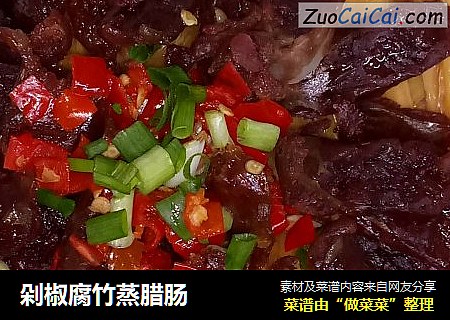 剁椒腐竹蒸腊肠