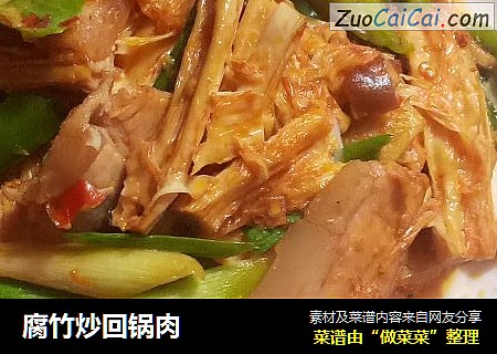腐竹炒回锅肉