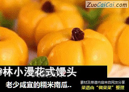 老少咸宜的糯米南瓜豆沙包  
