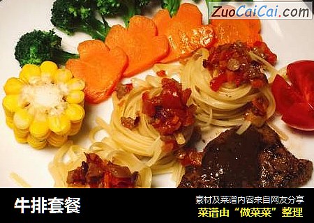 牛排套餐