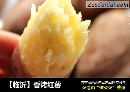 【临沂】香烤红薯