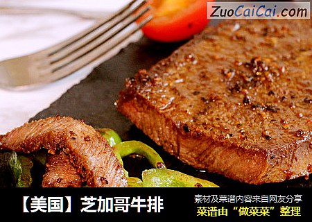 【美国】芝加哥牛排