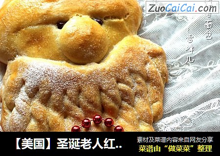 【美国】圣诞老人红薯面包