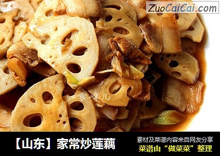 【山东】家常炒莲藕