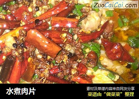 水煮肉片